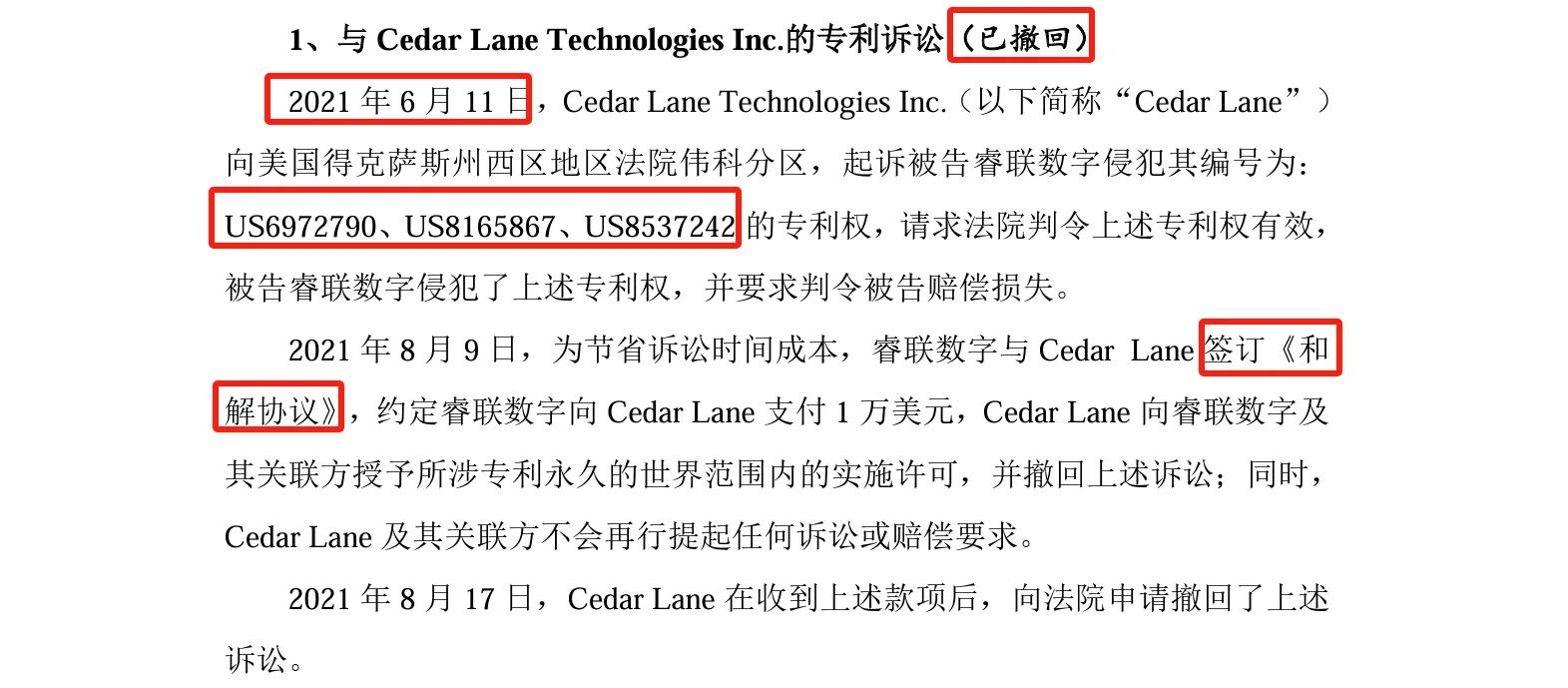 這家公司IPO沖刺：中美四起未決訴訟，國(guó)內(nèi)訴訟涉案806萬