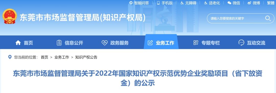 擬獎勵5萬元！這19家企業(yè)擬確定2022年國家知識產(chǎn)權示范優(yōu)勢企業(yè)單位