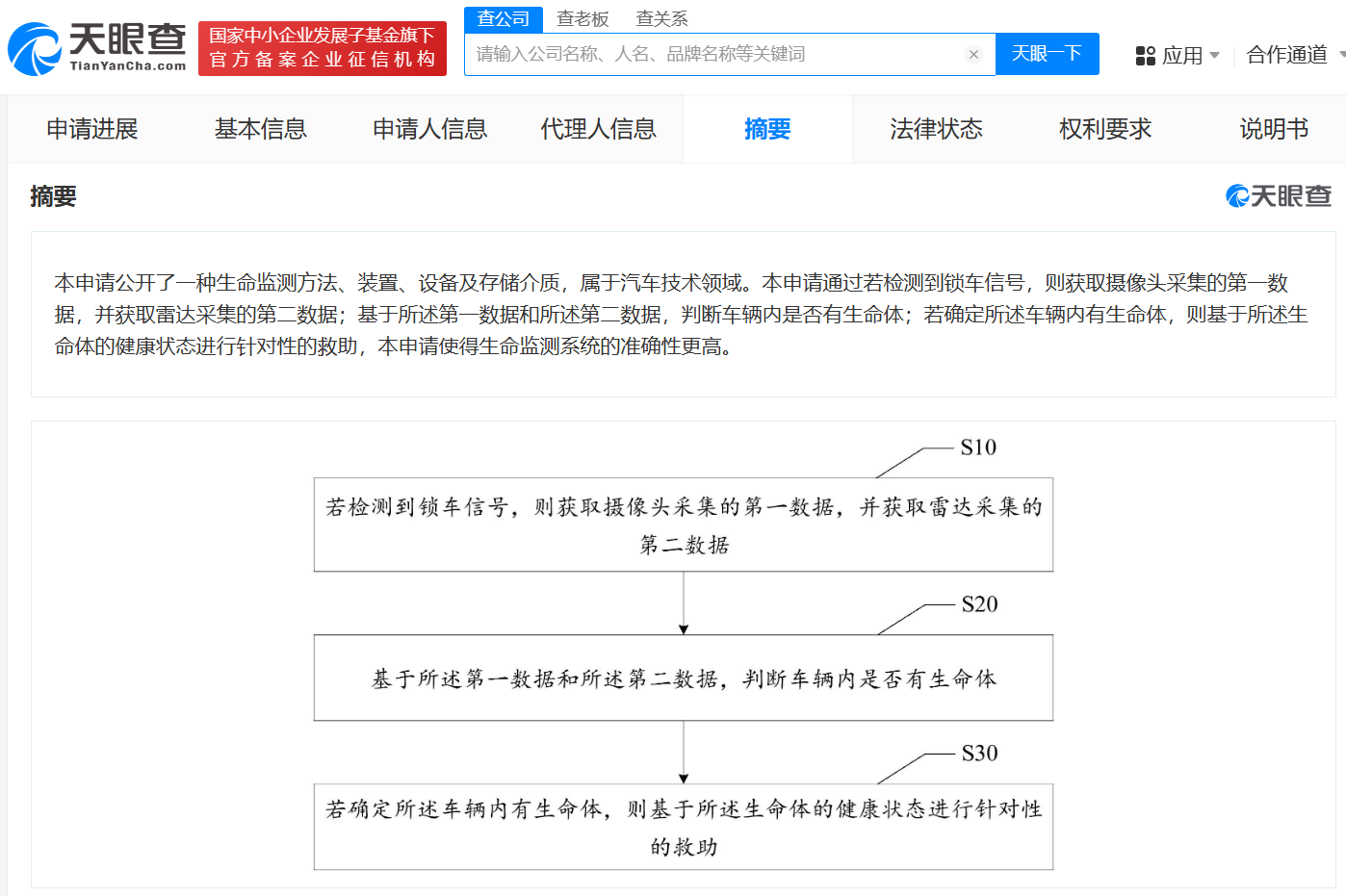 吉利專利可監(jiān)測遺留車內生命體并救助！吉利車內生命監(jiān)測相關專利公布