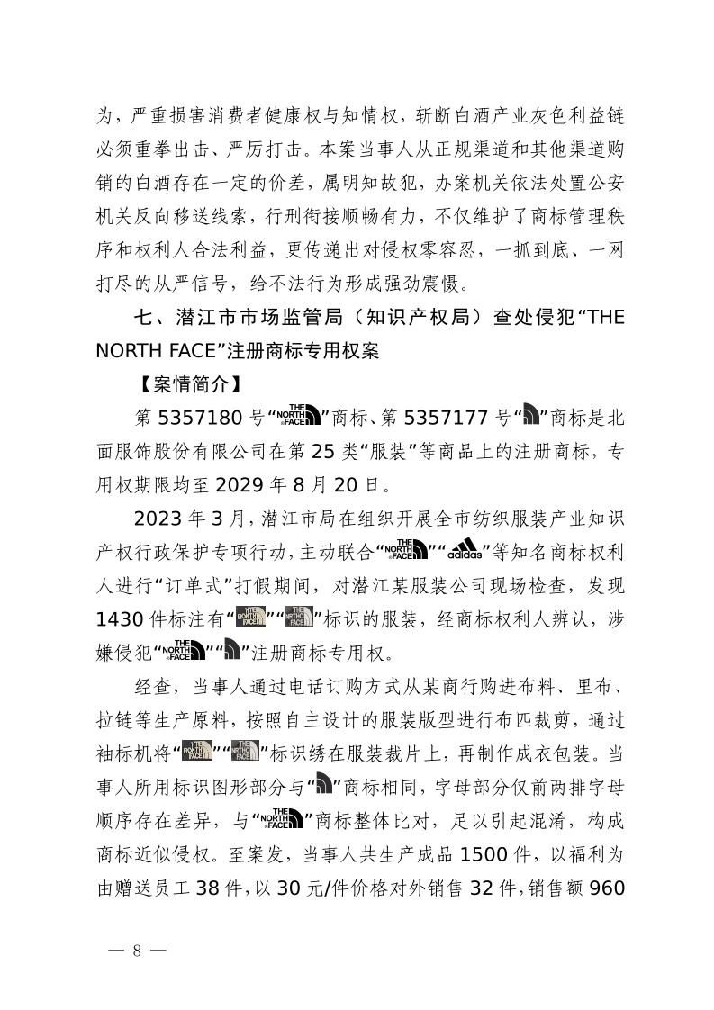 湖北省2023年度知識產(chǎn)權(quán)（商標(biāo)）行政保護十大典型案例發(fā)布！