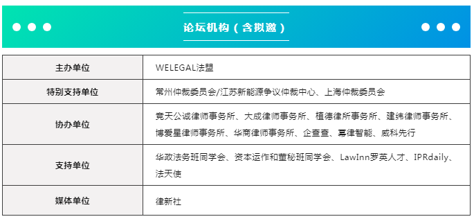 報(bào)名開(kāi)啟！2024 中國(guó)常州 | 新能源和制造業(yè)法律論壇邀您赴會(huì)