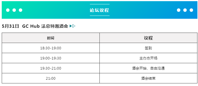 報名開啟！2024 中國常州 | 新能源和制造業(yè)法律論壇邀您赴會