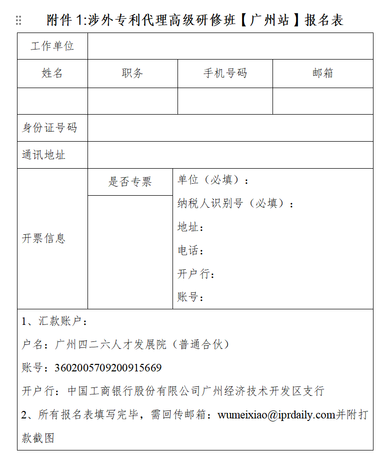 證書公布！2024年「涉外專利代理高級研修班【廣州站】」等你加入！