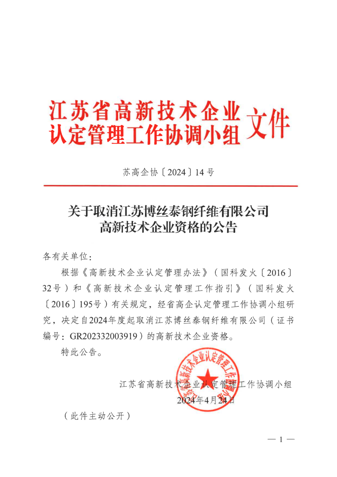 256家企業(yè)被取消高新技術(shù)企業(yè)資格，追繳73家企業(yè)稅收優(yōu)惠｜附名單