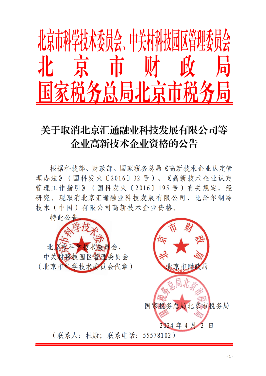 256家企業(yè)被取消高新技術(shù)企業(yè)資格，追繳73家企業(yè)稅收優(yōu)惠｜附名單