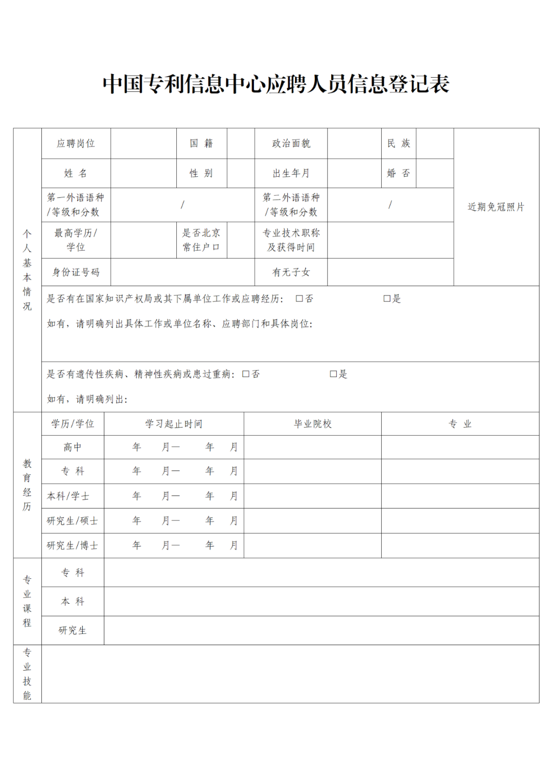 聘！中國(guó)專利信息中心2024年度第一批公開招聘「工作人員3名」