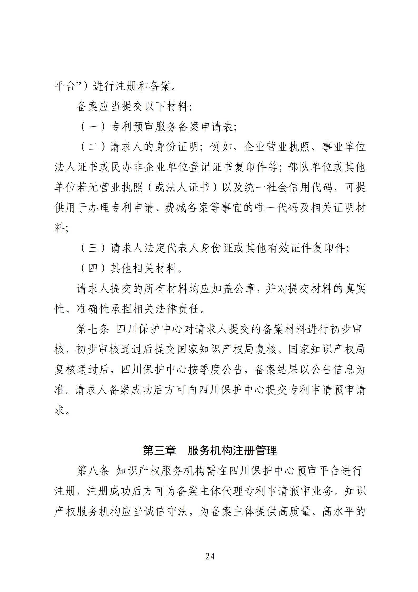 1件發(fā)明專利+參保10人以下需提供具備實(shí)際研發(fā)能力及資源條件的證明材料方可申請(qǐng)專利快速預(yù)審主體備案｜附通知