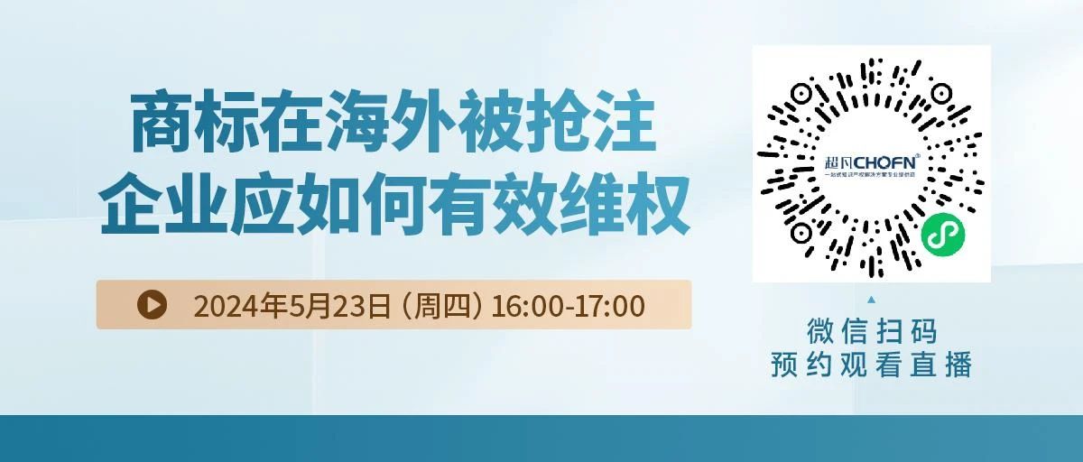 商標(biāo)在海外被搶注，企業(yè)應(yīng)如何有效維權(quán)？