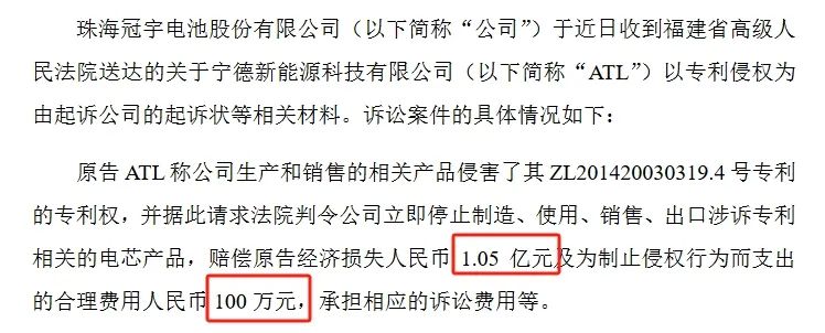 1.06億元訴訟告吹？ATL再撤一起對珠海冠宇的專利訴訟