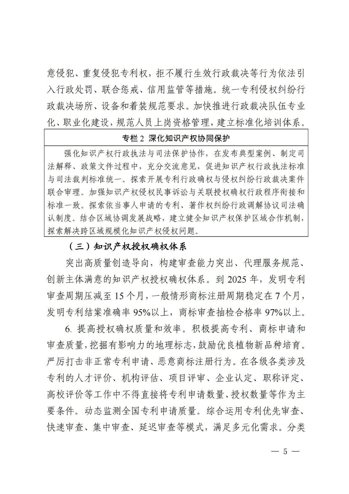 國(guó)知局等9部門：到2025年，發(fā)明專利審查周期壓減至15個(gè)月，不得直接將專利申請(qǐng)數(shù)量、授權(quán)數(shù)量等作為人才評(píng)價(jià)、職稱評(píng)定等主要條件