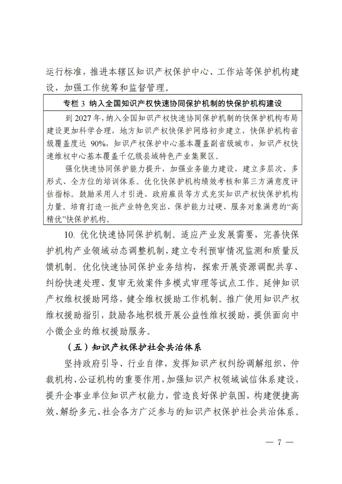 國(guó)知局等9部門：到2025年，發(fā)明專利審查周期壓減至15個(gè)月，不得直接將專利申請(qǐng)數(shù)量、授權(quán)數(shù)量等作為人才評(píng)價(jià)、職稱評(píng)定等主要條件