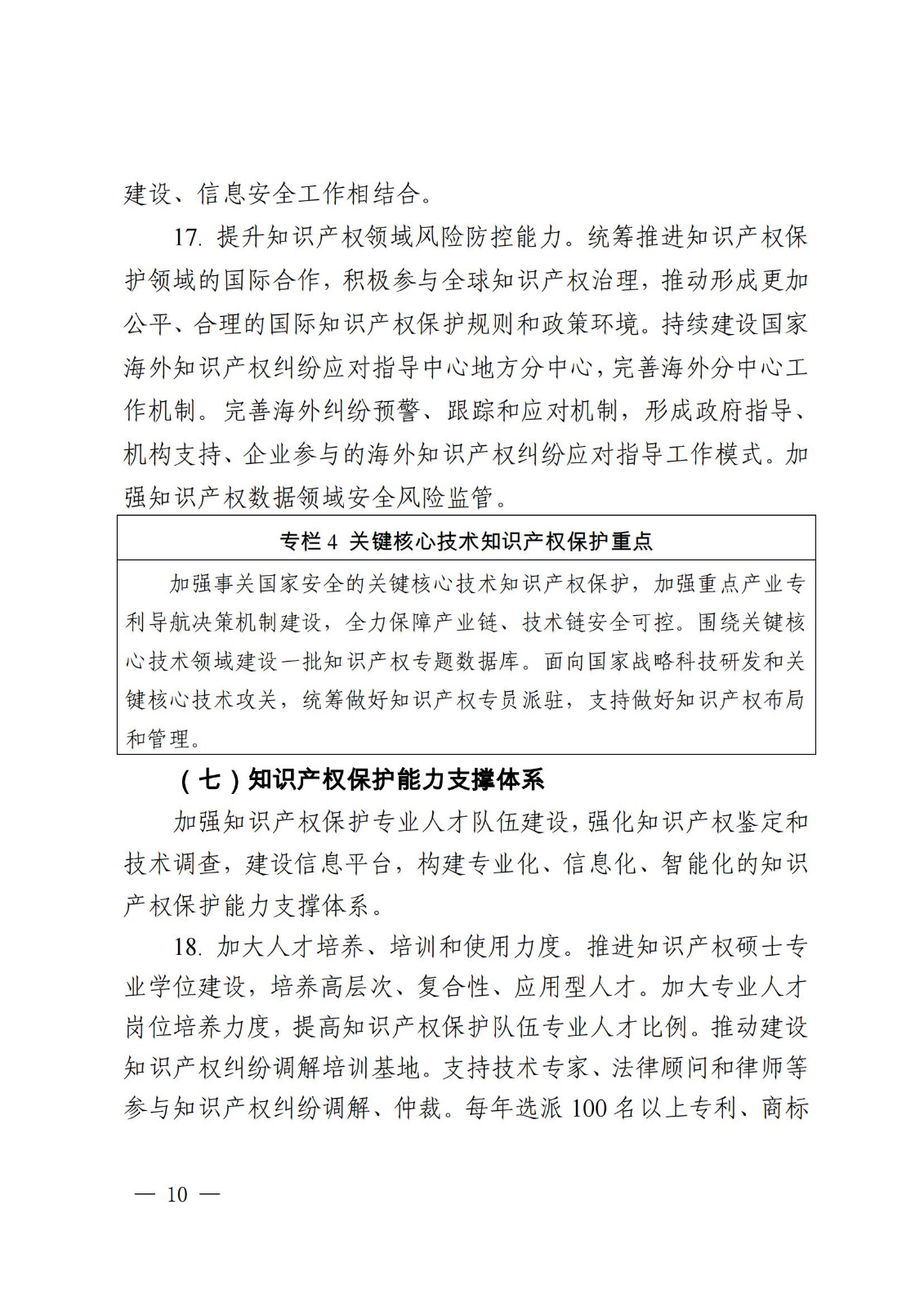 國(guó)知局等9部門：到2025年，發(fā)明專利審查周期壓減至15個(gè)月，不得直接將專利申請(qǐng)數(shù)量、授權(quán)數(shù)量等作為人才評(píng)價(jià)、職稱評(píng)定等主要條件