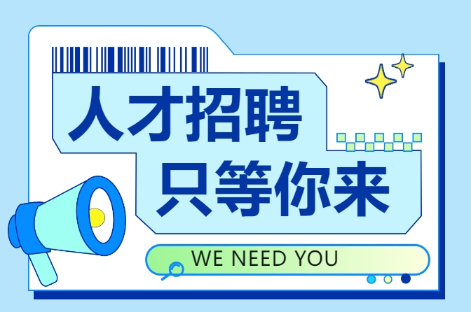 聘！南昌市知識產(chǎn)權(quán)保護(hù)中心引入「2024年緊缺專業(yè)博士1名」