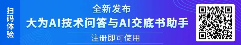 AI賦能創(chuàng)新：大為AI技術問答與AI交底書助手全新發(fā)布