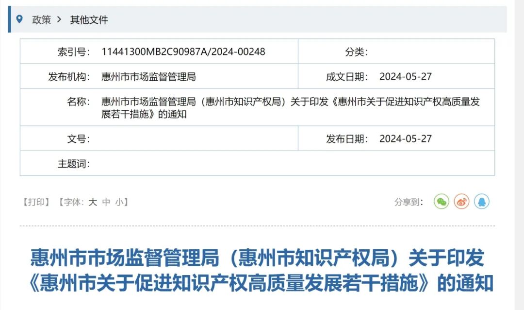 首次通過國家專利代理師考試，在惠州市連續(xù)繳納社保滿一年，一次性資助1萬元！