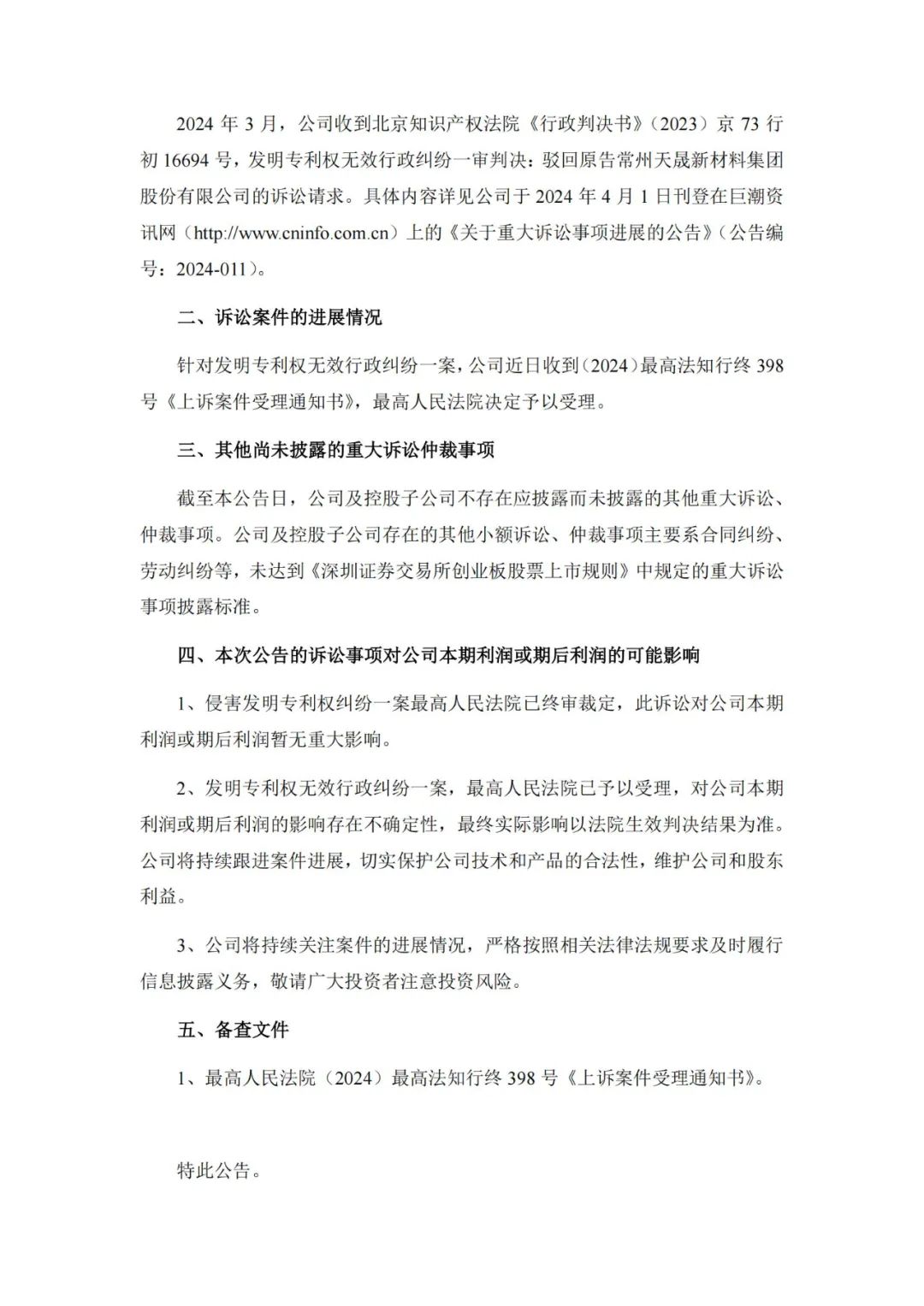 涉案9800萬(wàn)專利訴訟未決，被告公司IPO已終止