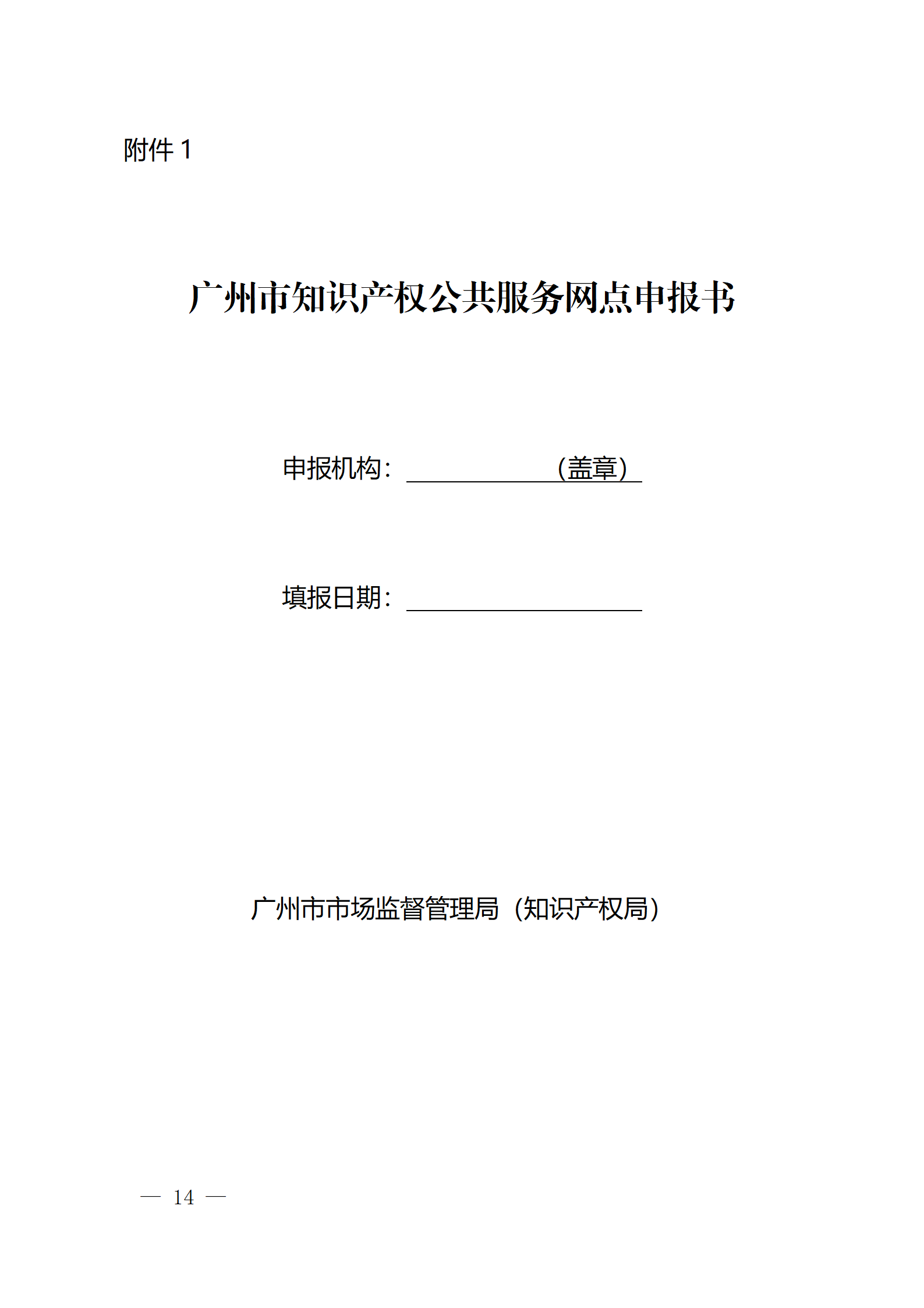 建議收藏！《廣州市知識(shí)產(chǎn)權(quán)公共服務(wù)網(wǎng)點(diǎn)管理辦法》印發(fā)