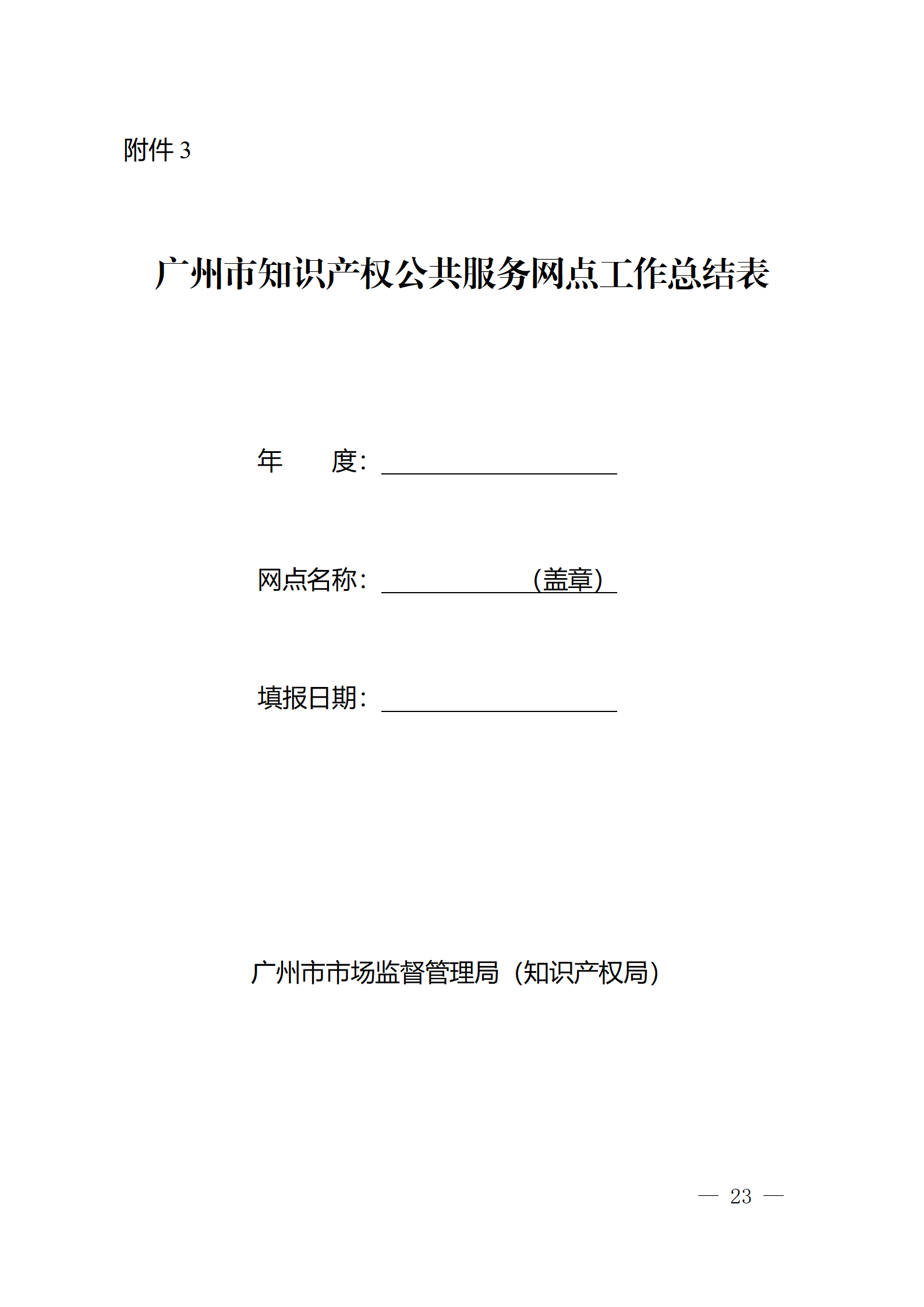 建議收藏！《廣州市知識產(chǎn)權(quán)公共服務(wù)網(wǎng)點(diǎn)管理辦法》印發(fā)