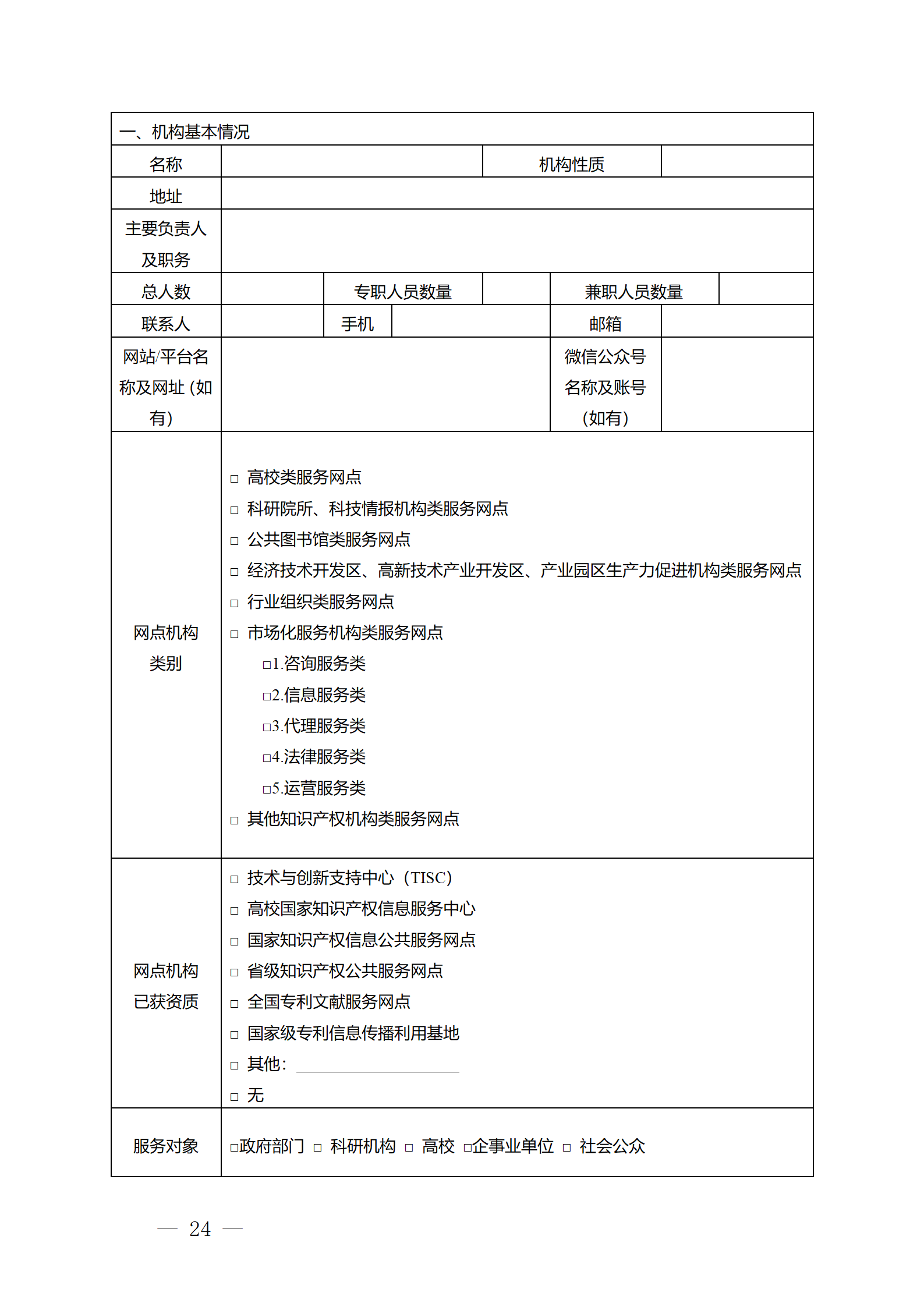 建議收藏！《廣州市知識產(chǎn)權(quán)公共服務(wù)網(wǎng)點(diǎn)管理辦法》印發(fā)