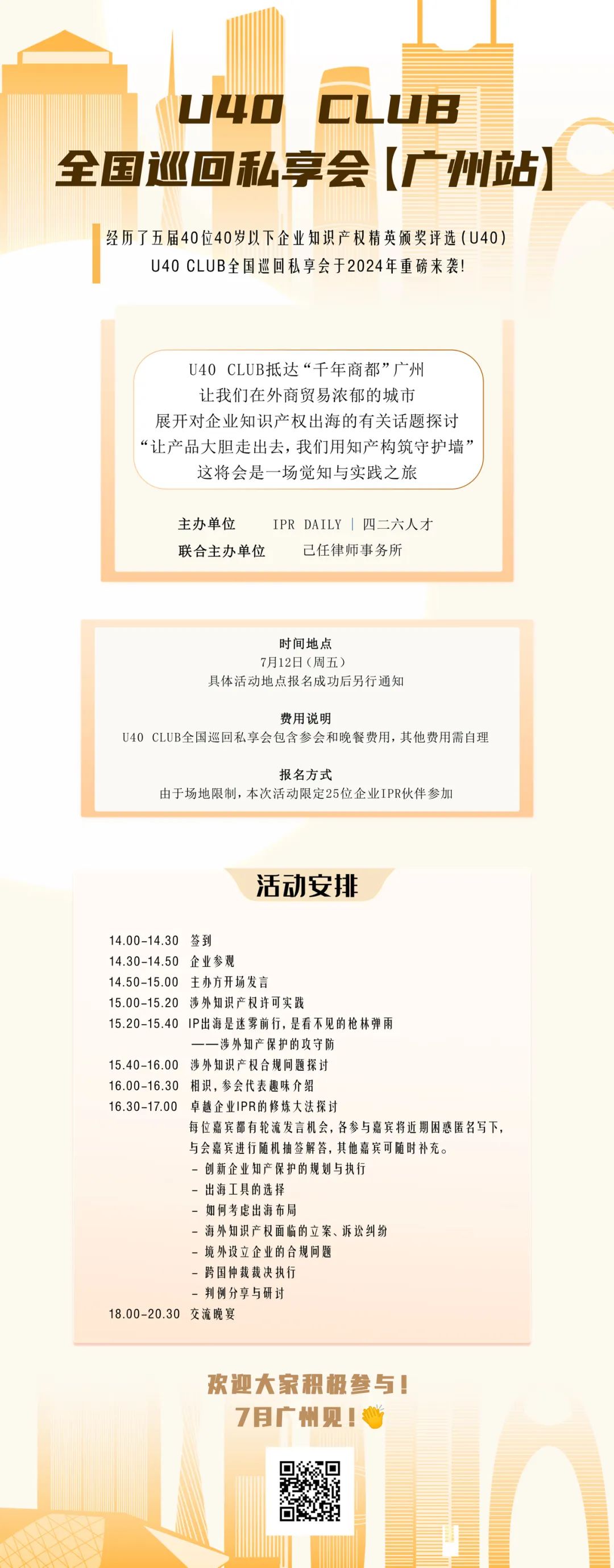 延期！U40Club全國巡回私享會(huì)【廣州站】將延期至7月12日舉辦