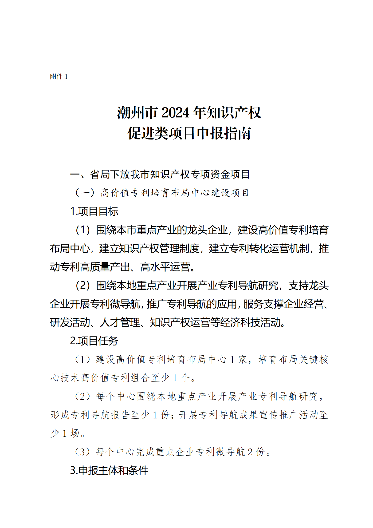 16個(gè)知識產(chǎn)權(quán)促進(jìn)類項(xiàng)目！潮州市2024年知識產(chǎn)權(quán)促進(jìn)類項(xiàng)目開始申報(bào)