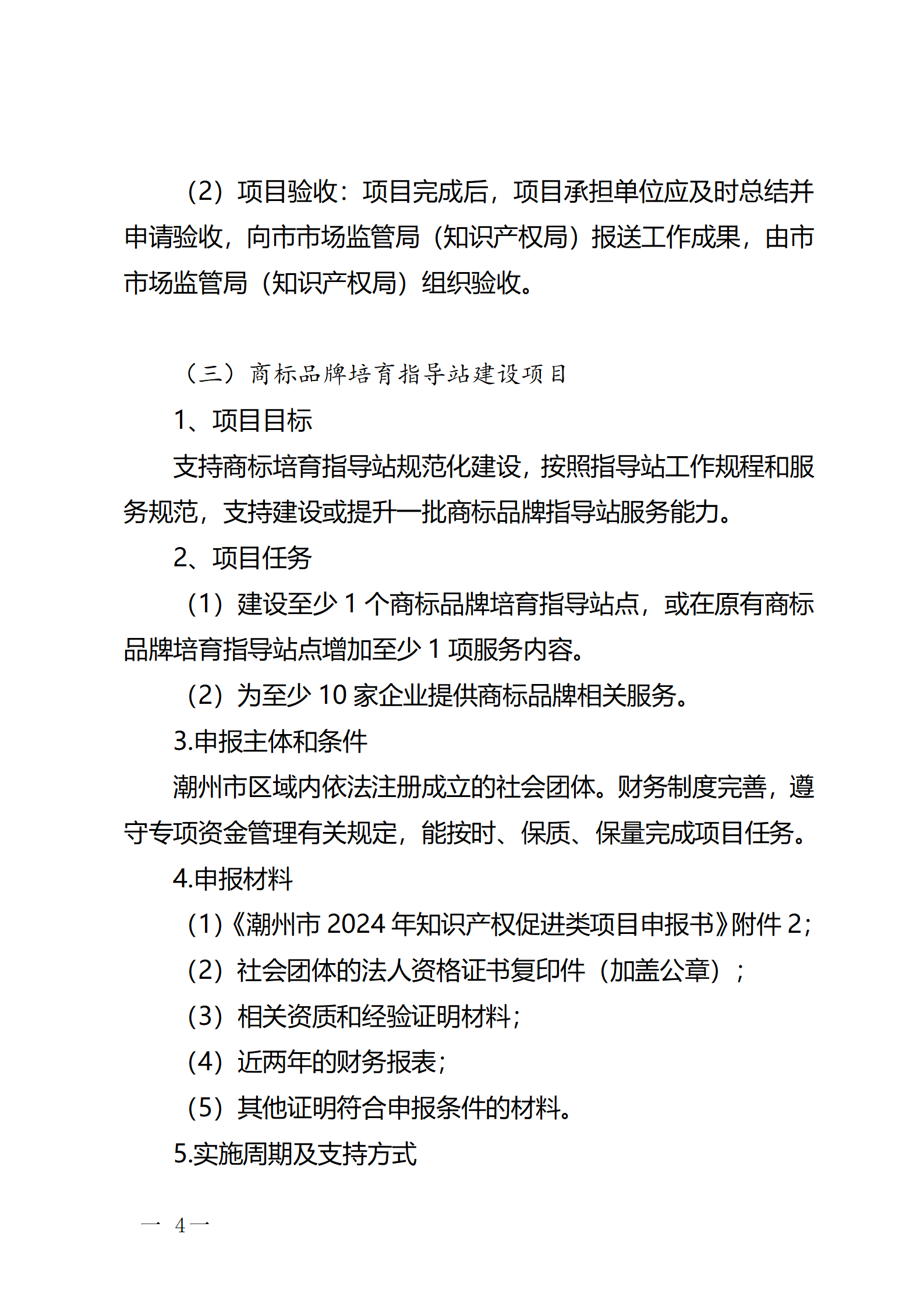 16個知識產權促進類項目！潮州市2024年知識產權促進類項目開始申報