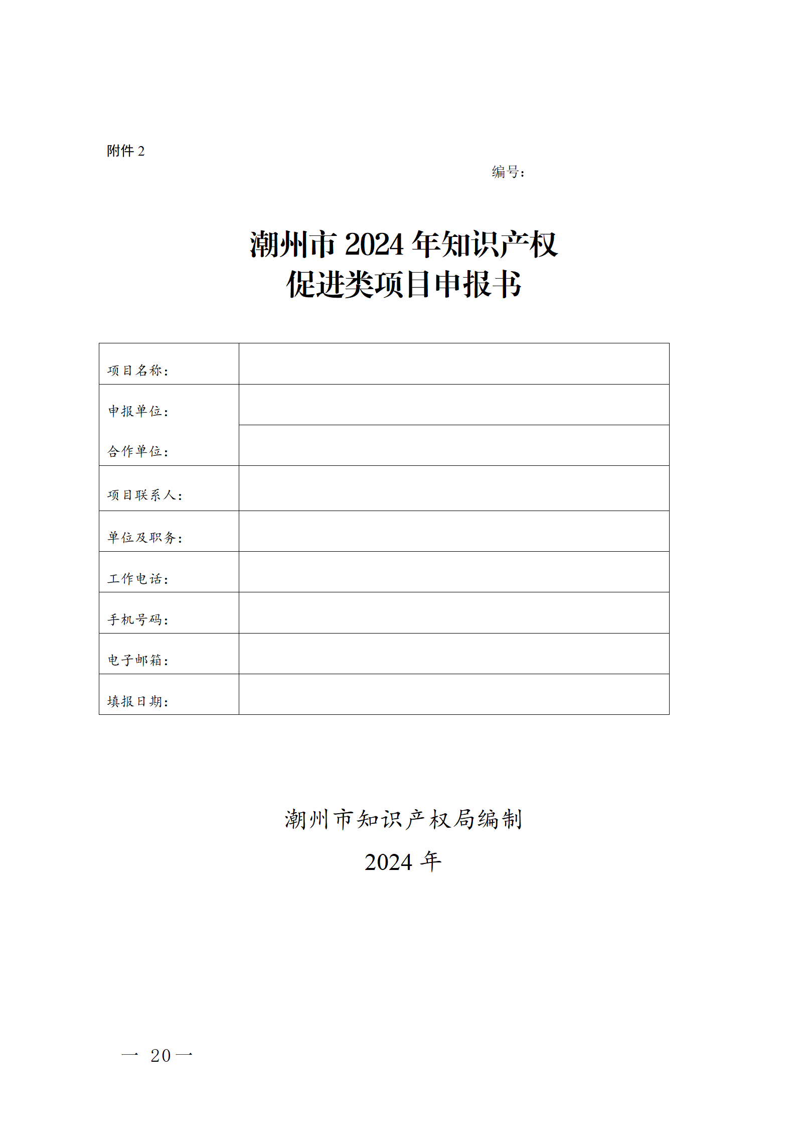 16個知識產權促進類項目！潮州市2024年知識產權促進類項目開始申報