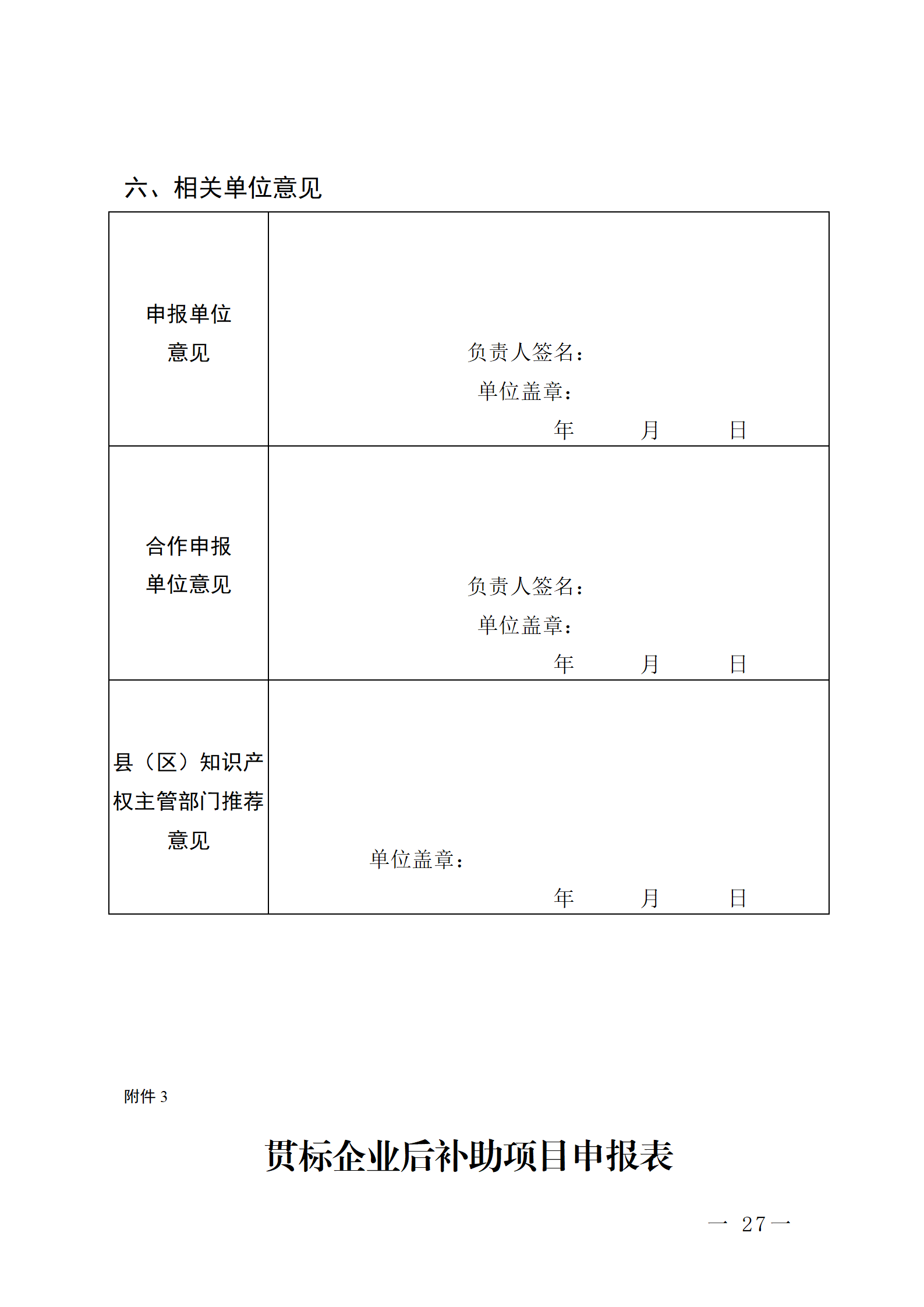 16個知識產權促進類項目！潮州市2024年知識產權促進類項目開始申報