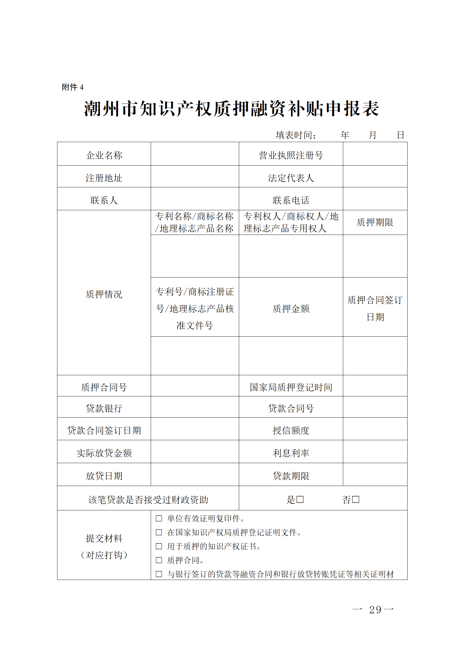 16個知識產權促進類項目！潮州市2024年知識產權促進類項目開始申報