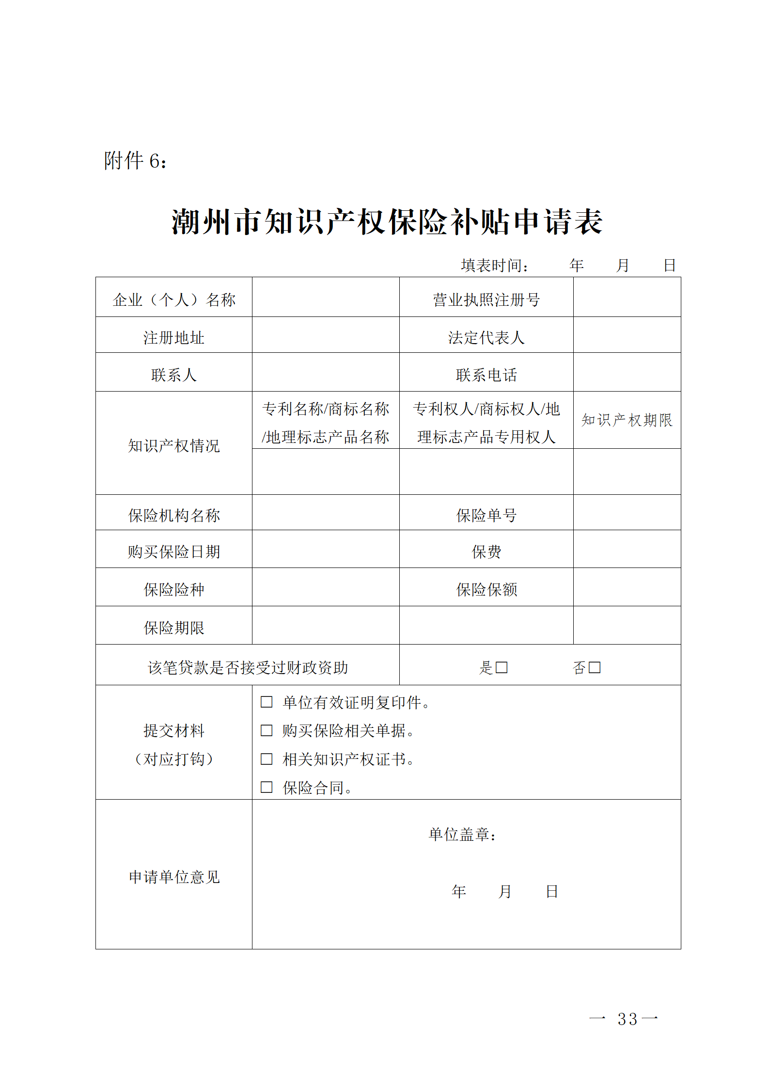 16個知識產權促進類項目！潮州市2024年知識產權促進類項目開始申報