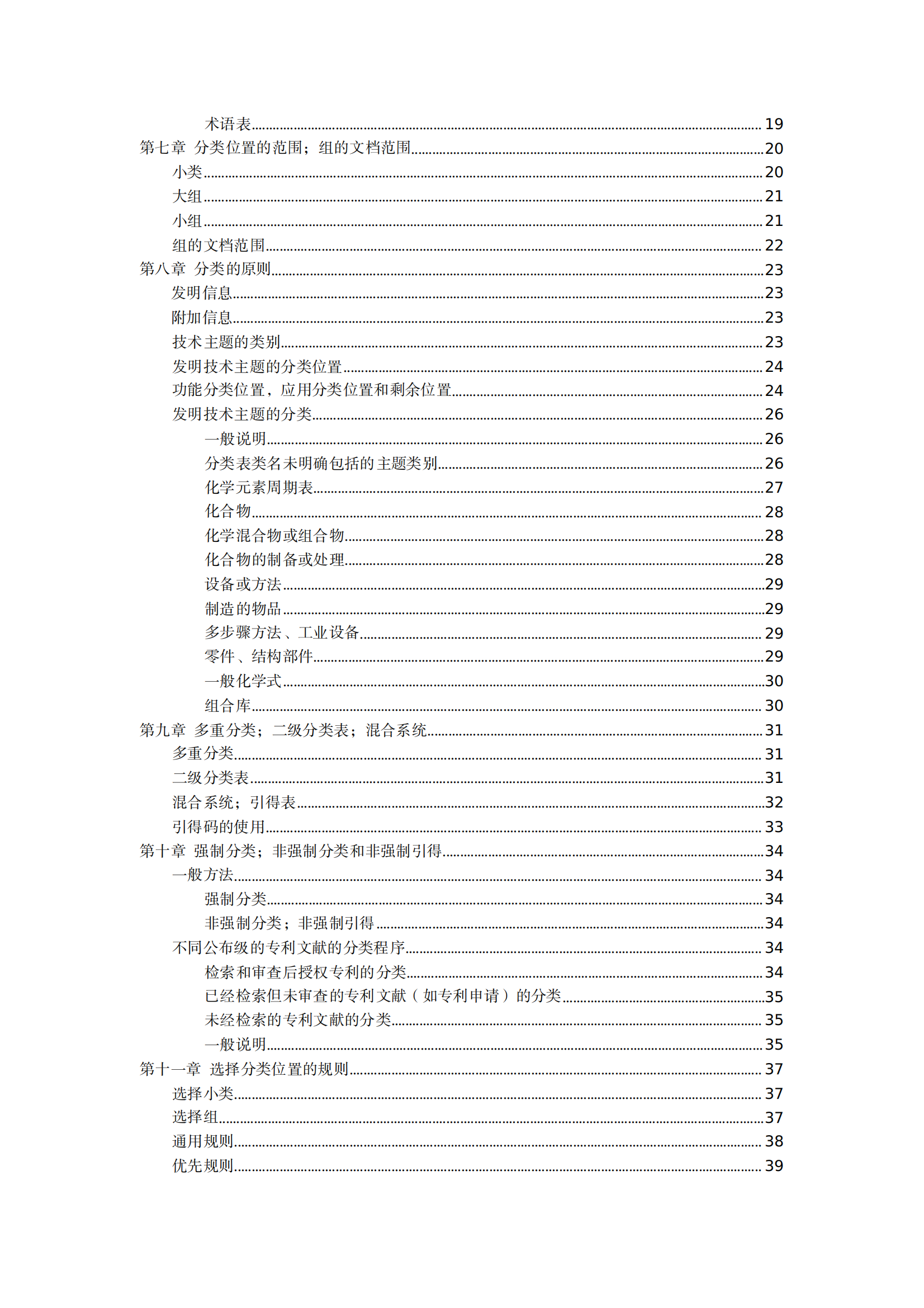 國知局：《國際專利分類使用指南（2024版）》全文發(fā)布！