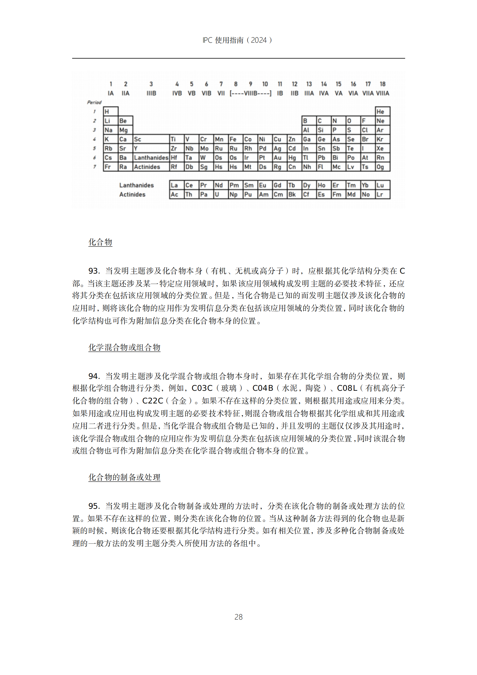 國知局：《國際專利分類使用指南（2024版）》全文發(fā)布！