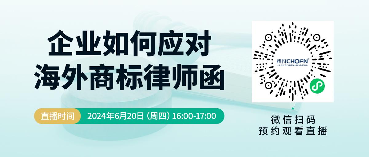 企業(yè)如何應(yīng)對海外商標律師函？