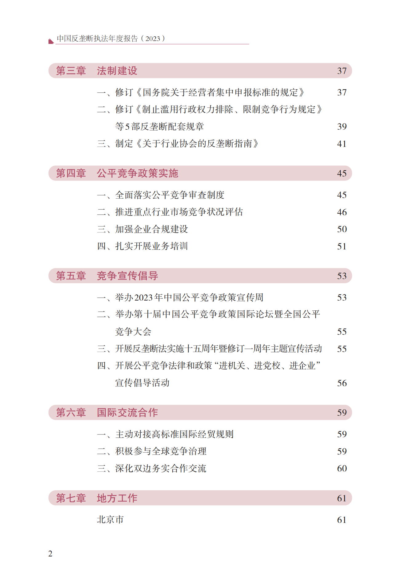 2023年查處壟斷協(xié)議等案件27件，罰沒(méi)金額21.63億！《中國(guó)反壟斷執(zhí)法年度報(bào)告（2023）》全文發(fā)布