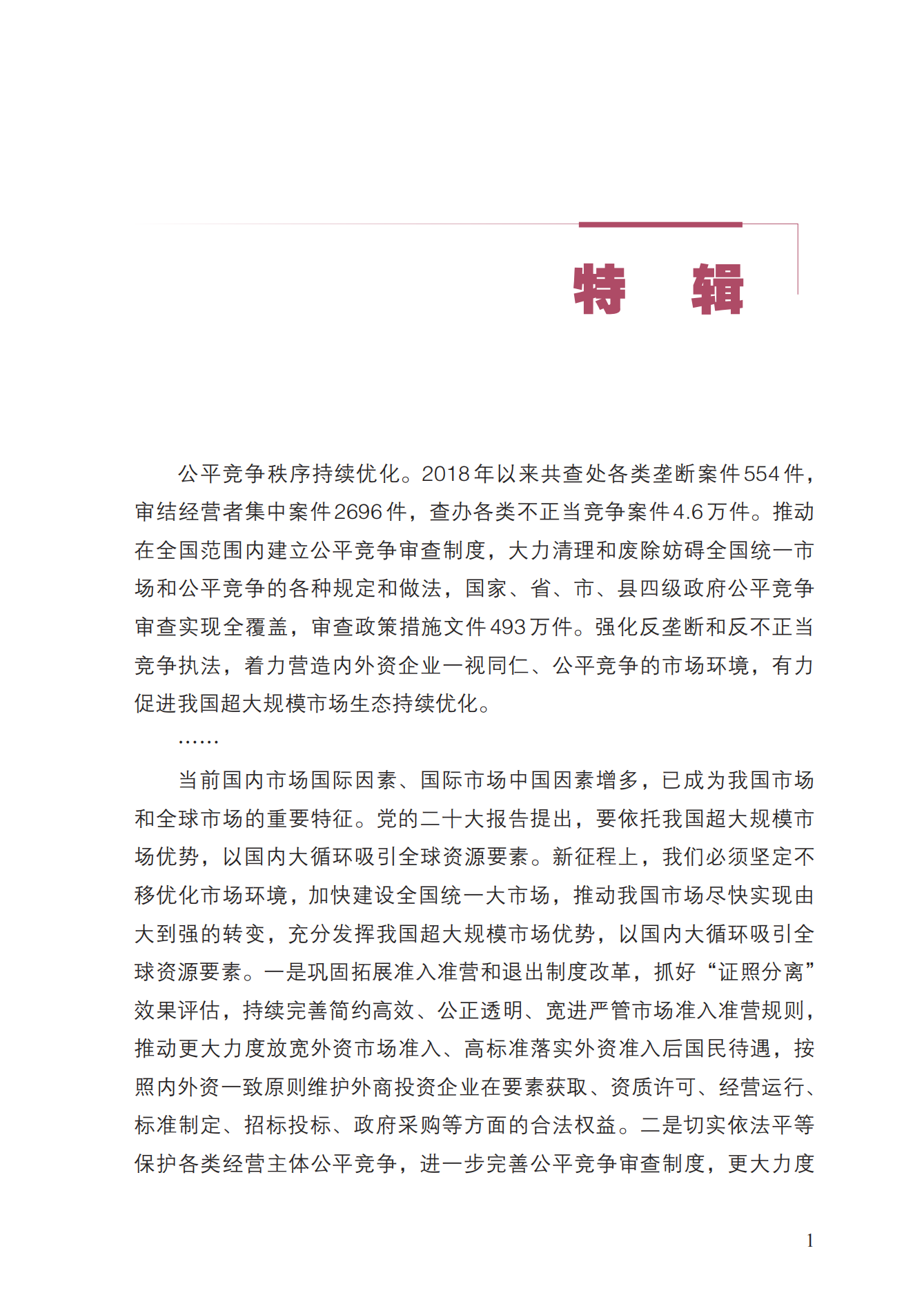 2023年查處壟斷協(xié)議等案件27件，罰沒(méi)金額21.63億！《中國(guó)反壟斷執(zhí)法年度報(bào)告（2023）》全文發(fā)布