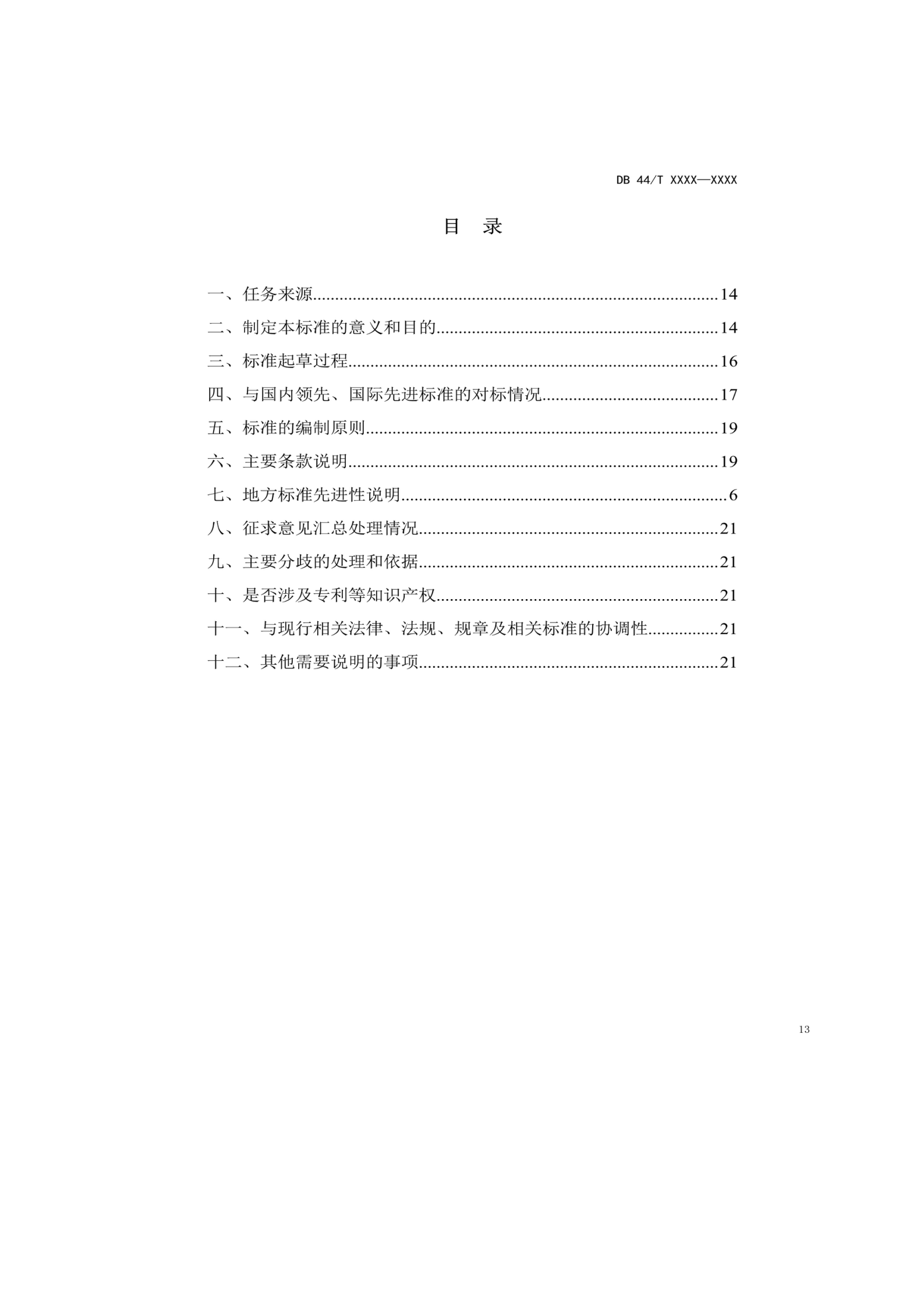 7月18日截止！廣東省地方標(biāo)準(zhǔn)《數(shù)據(jù)知識(shí)產(chǎn)權(quán)登記指南（送審稿）》征求意見(jiàn)