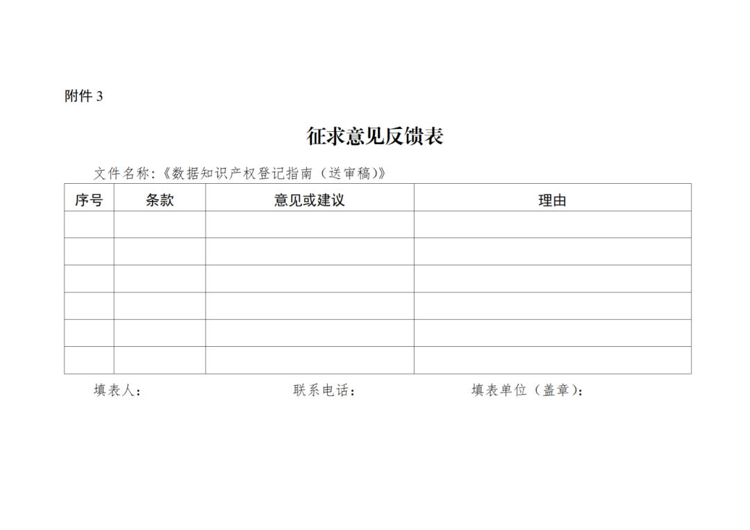 7月18日截止！廣東省地方標(biāo)準(zhǔn)《數(shù)據(jù)知識(shí)產(chǎn)權(quán)登記指南（送審稿）》征求意見(jiàn)