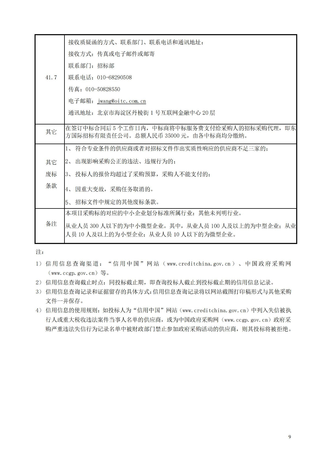 發(fā)明專利最高限價(jià)3800元，實(shí)用新型2000元，若代理專利非正常則退費(fèi)！中國科學(xué)院某研究所知識產(chǎn)權(quán)代理采購中標(biāo)公告