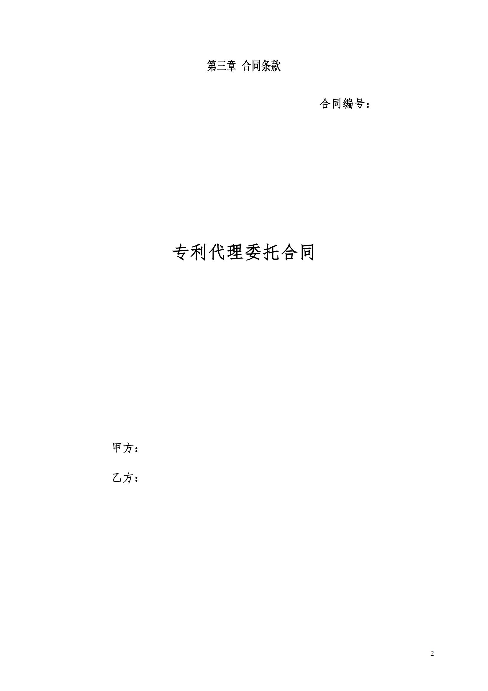 發(fā)明專利最高限價(jià)3800元，實(shí)用新型2000元，若代理專利非正常則退費(fèi)！中國(guó)科學(xué)院某研究所知識(shí)產(chǎn)權(quán)代理采購(gòu)中標(biāo)公告