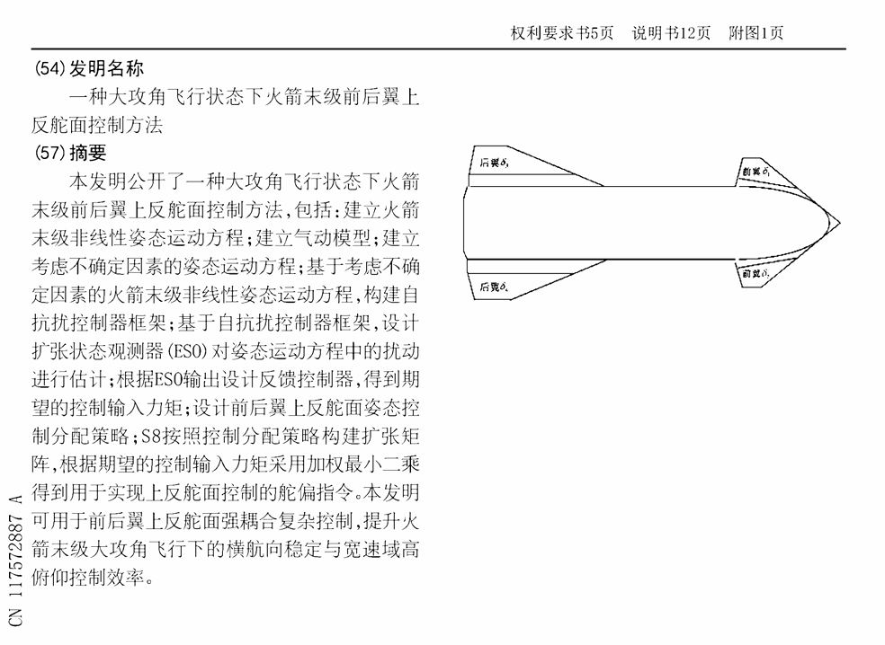 SpaceX的星艦被國內(nèi)申請(qǐng)了專利嗎？