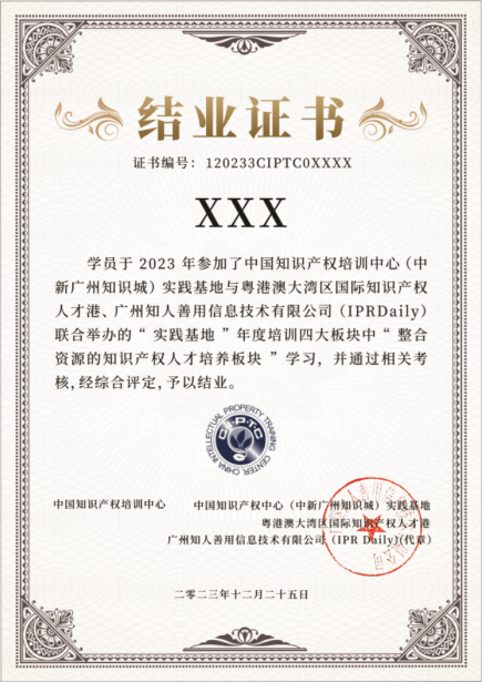 講師公布！2024年度實踐基地第五期知識產(chǎn)權(quán)運用轉(zhuǎn)化經(jīng)理人主題培訓(xùn)