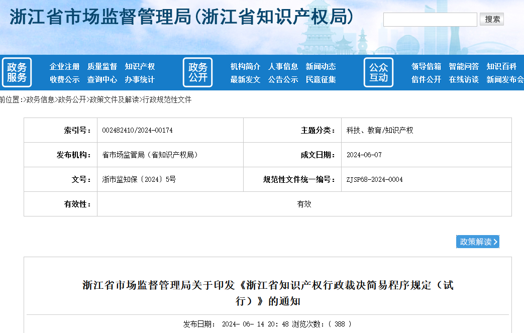 2024.7.15日起實施！這5種情形的專利侵權糾紛行政裁決案件不適用簡易程序