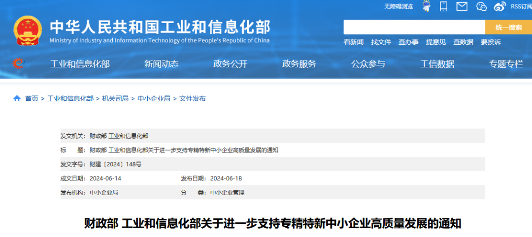 每家企業(yè)合計(jì)補(bǔ)貼600萬(wàn)！財(cái)政部 工信部2024年首批支持1000多家“小巨人”企業(yè)進(jìn)行財(cái)政獎(jiǎng)補(bǔ)