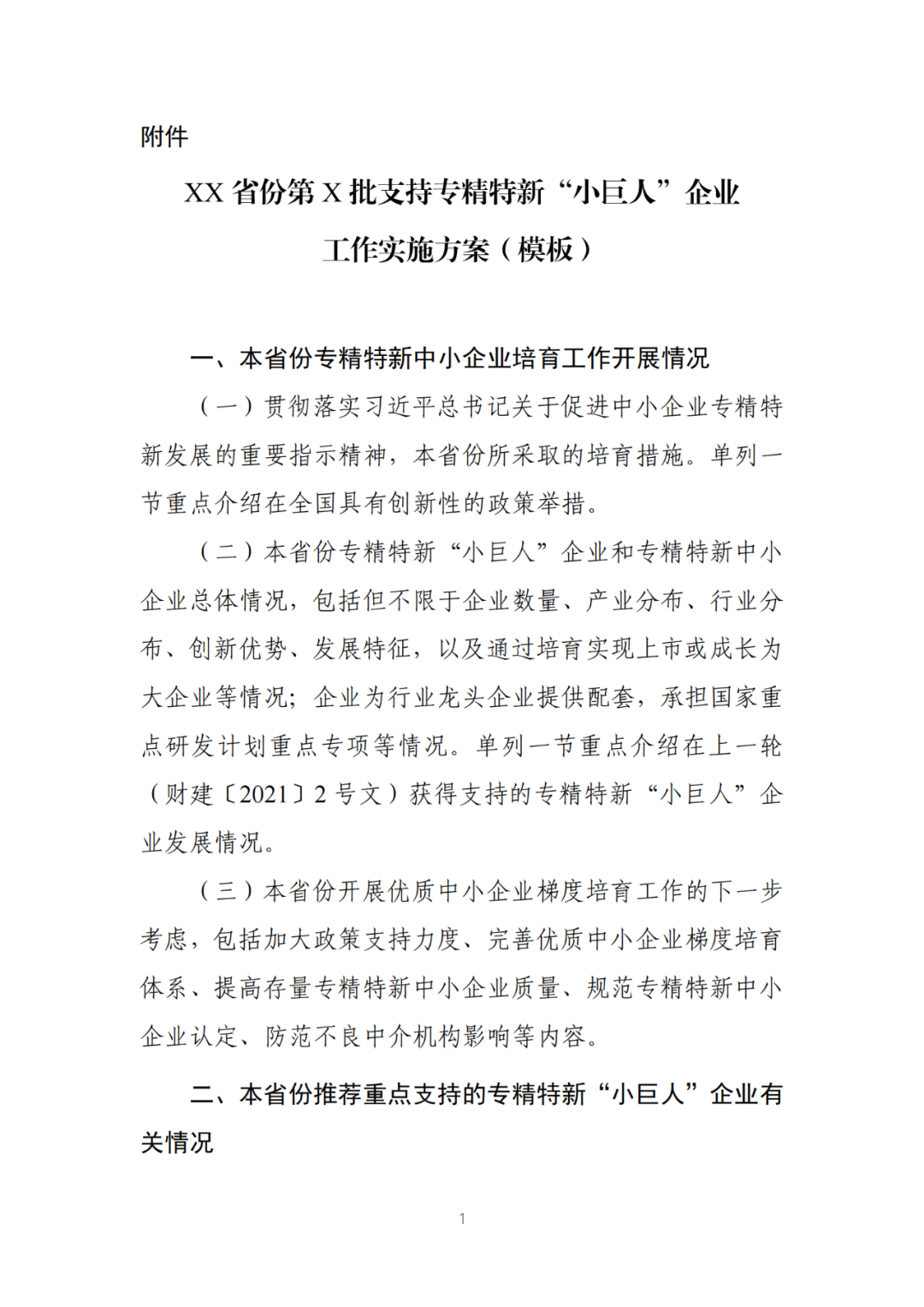 每家企業(yè)合計補貼600萬！財政部 工信部2024年首批支持1000多家“小巨人”企業(yè)進行財政獎補