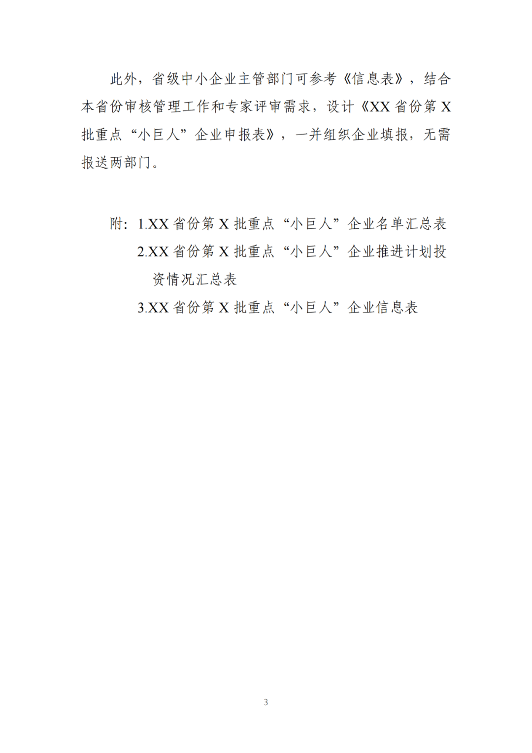 每家企業(yè)合計(jì)補(bǔ)貼600萬(wàn)！財(cái)政部 工信部2024年首批支持1000多家“小巨人”企業(yè)進(jìn)行財(cái)政獎(jiǎng)補(bǔ)