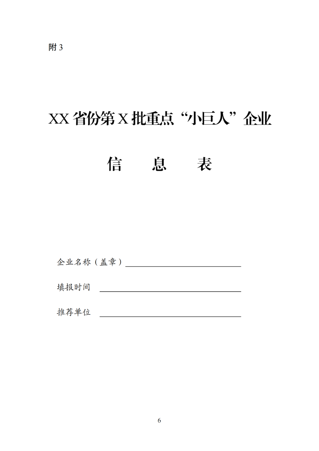 每家企業(yè)合計補貼600萬！財政部 工信部2024年首批支持1000多家“小巨人”企業(yè)進行財政獎補