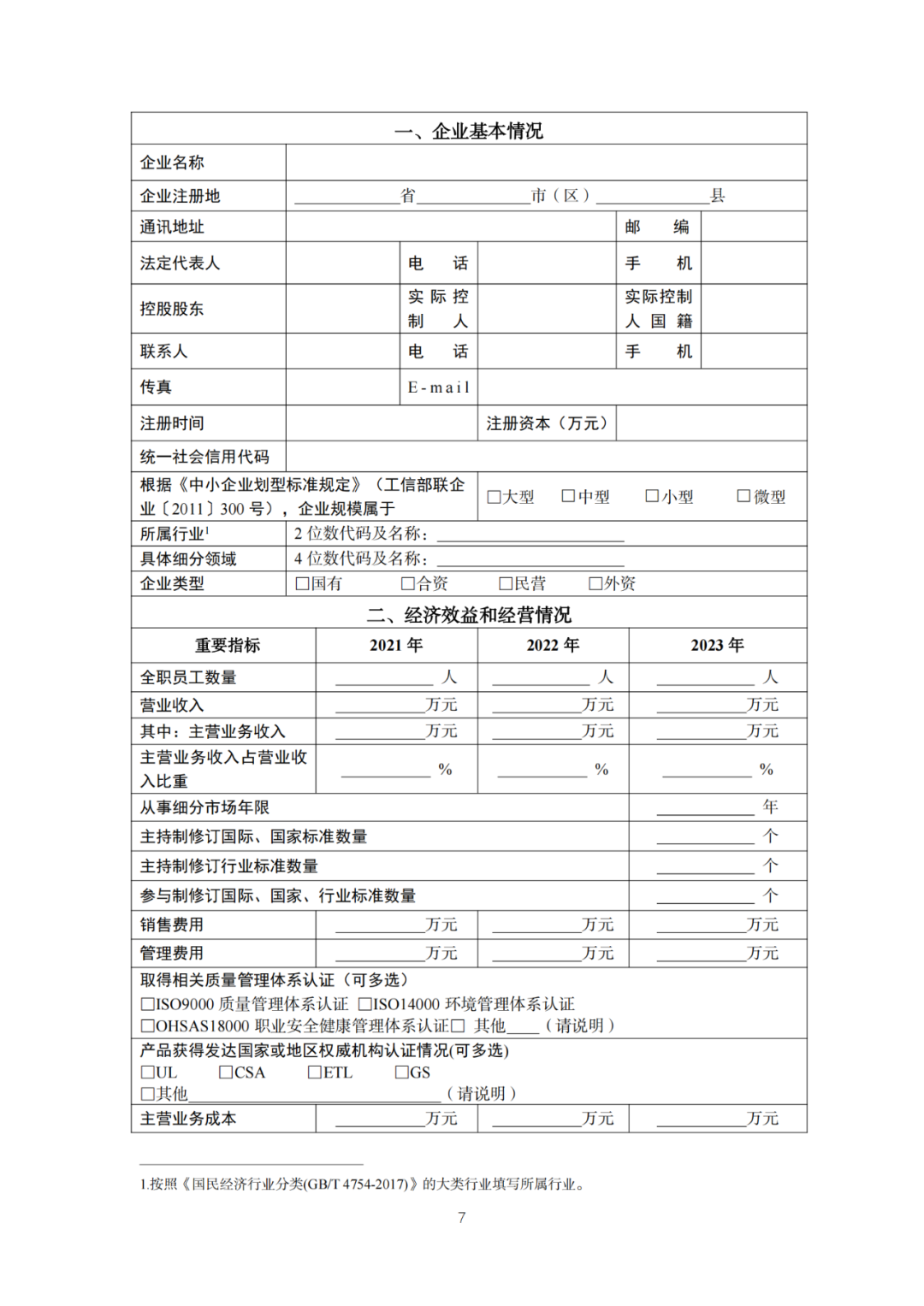 每家企業(yè)合計補貼600萬！財政部 工信部2024年首批支持1000多家“小巨人”企業(yè)進行財政獎補