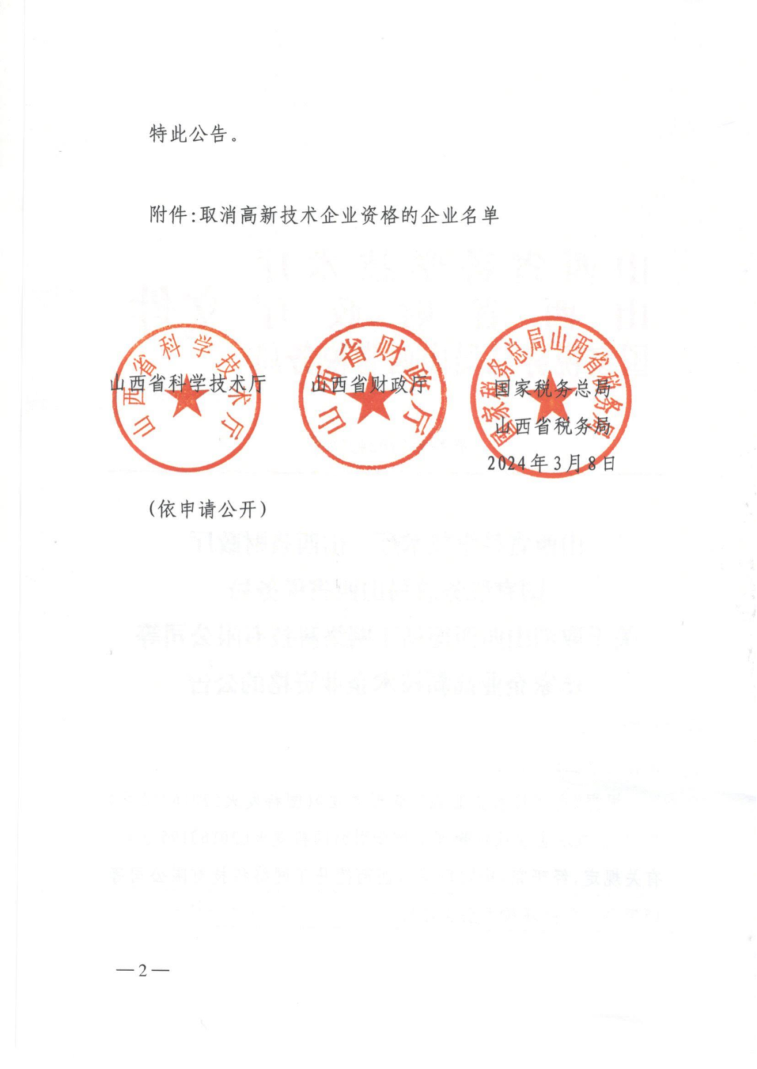 279家企業(yè)被取消高新技術(shù)企業(yè)資格，追繳37家企業(yè)已享受的稅收優(yōu)惠！