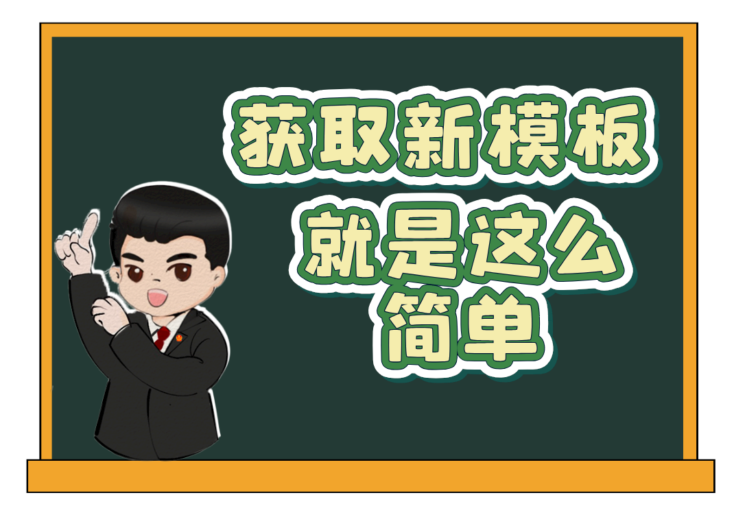 上新啦！北京知識產權法院推出全新商標行政類案件起訴狀模板