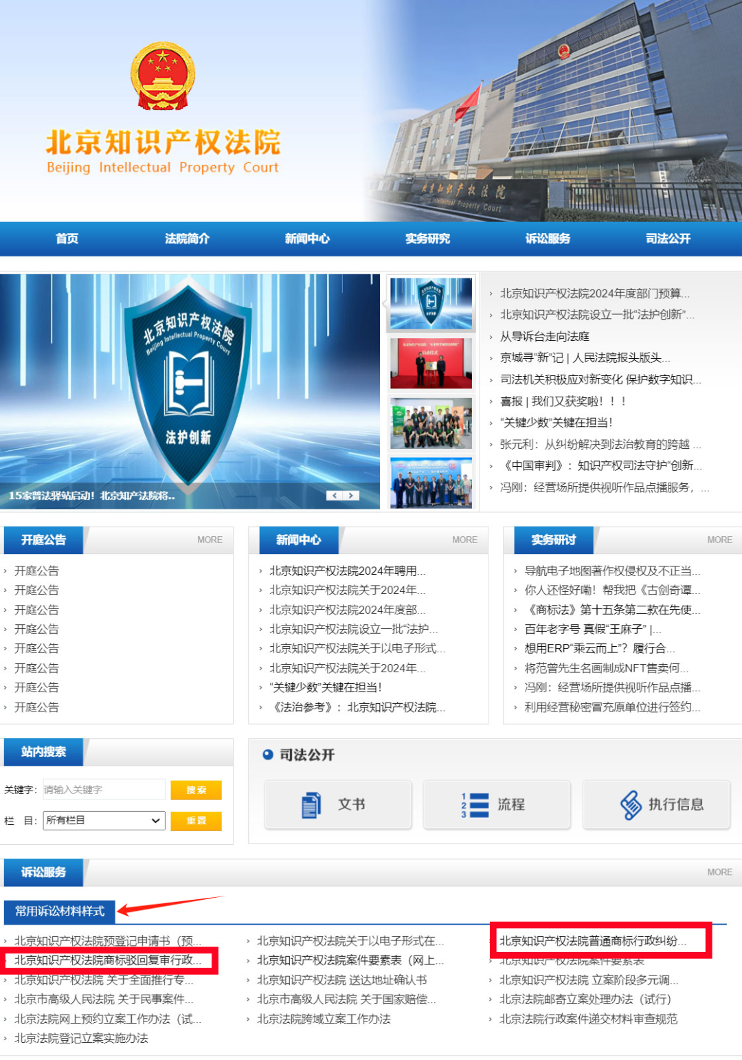 上新啦！北京知識產(chǎn)權(quán)法院推出全新商標(biāo)行政類案件起訴狀模板